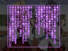 意外と簡単に逆転できる世界～同級生ビッチのパシリからご主人様に～, 日本語