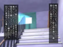 意外と簡単に逆転できる世界～同級生ビッチのパシリからご主人様に～, 日本語