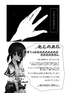 吹雪ちゃんがひどいことになるエロほん, 日本語