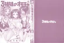 3姉妹のオモチャ, 日本語