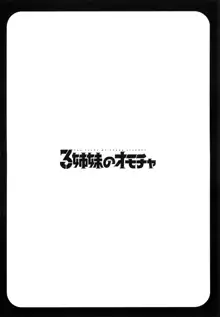 3姉妹のオモチャ, 日本語