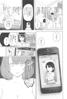 スマホdeいいなり♥従順カノジョ, 日本語