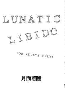 LUNATIC LIBIDO, 日本語