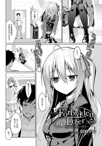 Forbidden Lover, 日本語