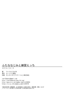 ふたななじみと練習えっち, 日本語