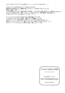 いんふぃにっと☆せくろす3, 日本語