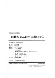 お姉ちゃんの中においで♡, 日本語