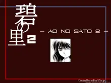 碧の里2 -AO NO SATO 2-, 日本語