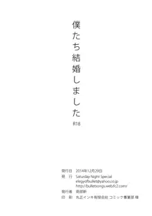 僕たち結婚しました, 日本語