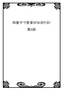 四畳半で密着3Pお泊り会！ 2, 日本語