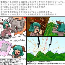 山彦の生殖行為 妄想漫画, 日本語