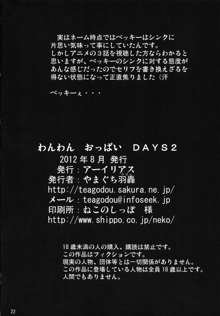 わんわん おっぱい DAYS2, 日本語