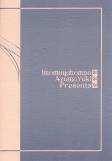 お兄様へ・・・ 0 Sister Princess "Sakuya" Book No.10, 日本語