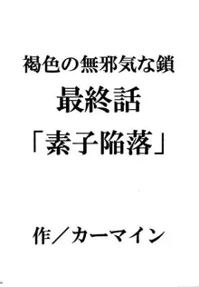 褐色総集編, 日本語