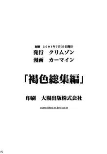 褐色総集編, 日本語