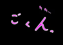 妹とその友達に手を出したらとんでもないことになった件, 日本語