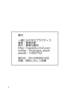 一緒にふたなりプラクティス, 日本語