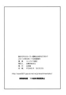 脱がされたセーラー服戦士は好きですか？, 日本語