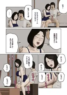 久美子と悪い息子, 日本語