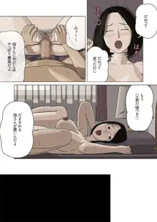 久美子と悪い息子, 日本語