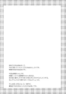 茨木華扇ちゃんの(右手が)消失, 日本語