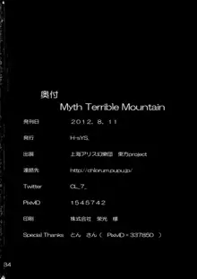 Myth Terrible Mountain, 日本語