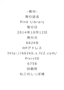 Pink Library, 日本語