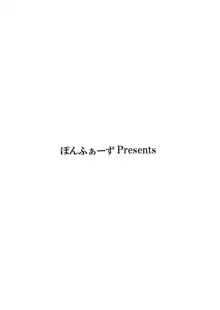 ぽんふぁーず ザ・ノンフィクション, 日本語