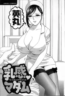 乳感❤マダム, 日本語