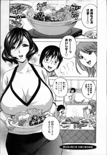 乳感❤マダム, 日本語