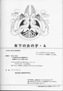 LUNCH BOX 35 年下の女の子4, 日本語