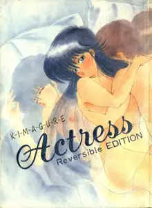 Actress K-I-M-A-G-U-R-E Reversible EDITION, 日本語