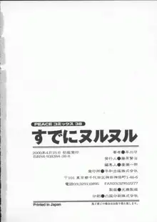 すでにヌルヌル, 日本語