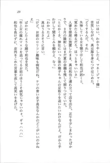 Hな神様にお仕置きよ, 日本語