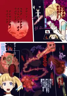 魔王少女, 日本語