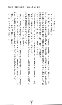 白の烙印II, 日本語