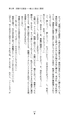 白の烙印II, 日本語