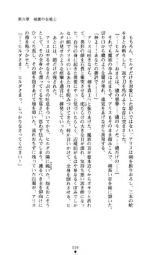 白の烙印II, 日本語