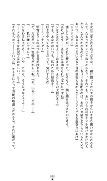 白の烙印II, 日本語