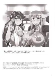 戦艦大和子宮攻略作戦 キモオタ提督の雄肉主砲で精子徹甲弾弾着カットイン♪大和さんと遺伝子掛け合わせて可愛いベイビーを建造しよう!本。, 日本語