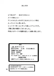 まおういじり, 日本語