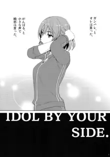 Idol by your side., 日本語