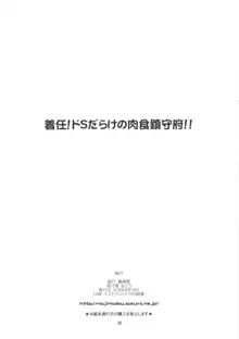 着任!ドSだらけの肉食鎮守府!!+ペーパー, 日本語