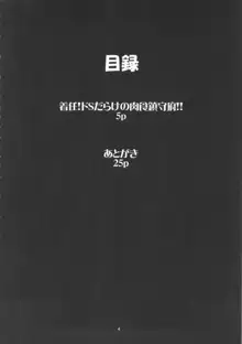 着任!ドSだらけの肉食鎮守府!!+ペーパー, 日本語