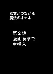 感覚がつながる魔法のオナホ ～生意気ギャルに遠隔挿入～, 日本語