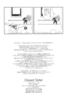 Closest Sister, 日本語