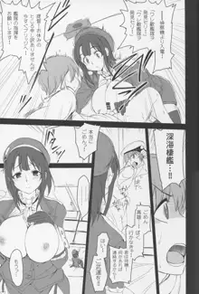 僕の愛した艦娘, 日本語