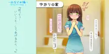 寝取られっぱLOVERS ～俺のカノジョはゼッタイ大丈夫!～, 日本語