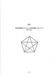 四次元殺法コンビvs不知火舞ラウンド4, 日本語