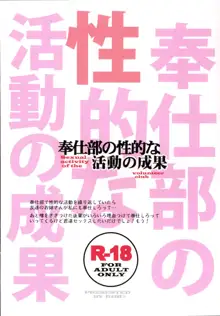 奉仕部の性的な活動の成果。, 日本語